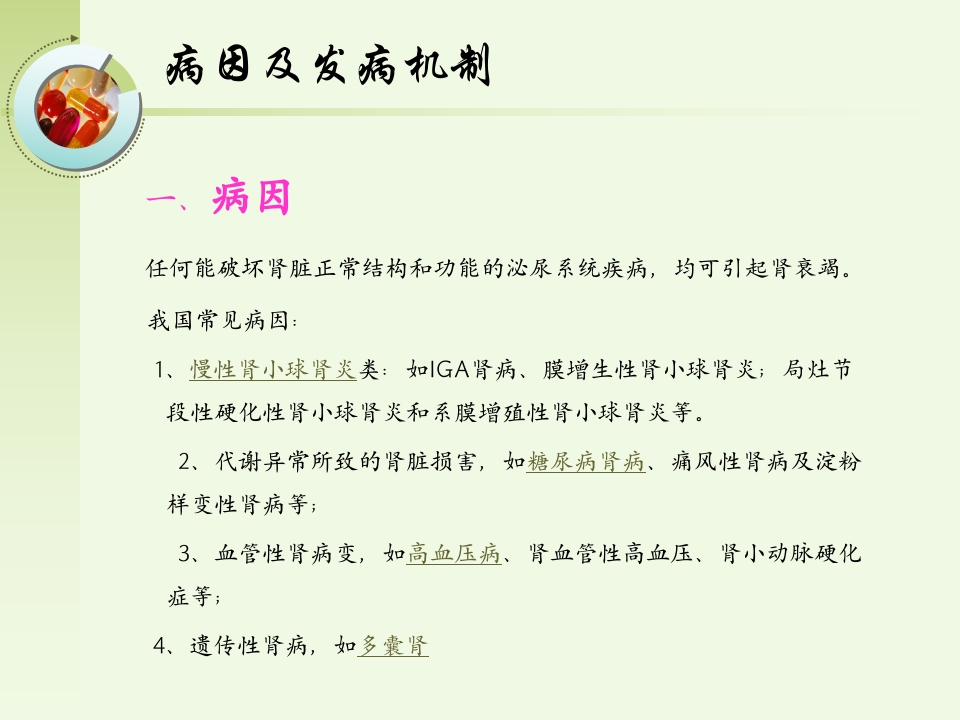 慢性肾功能不全的护理ppt课件5