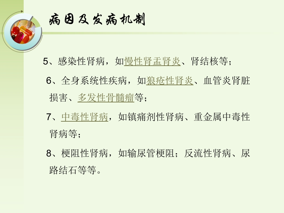慢性肾功能不全的护理ppt课件6