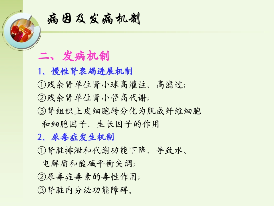 慢性肾功能不全的护理ppt课件7