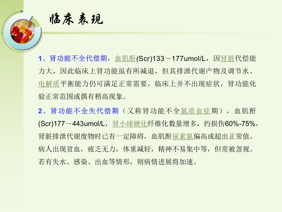 慢性肾功能不全的护理ppt课件8