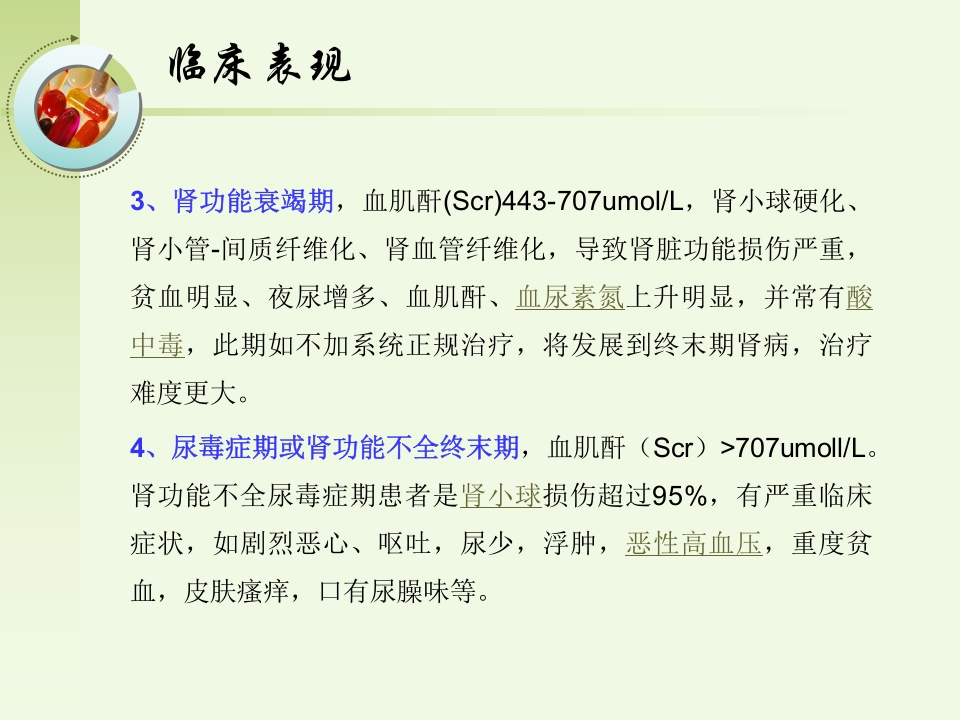慢性肾功能不全的护理ppt课件9