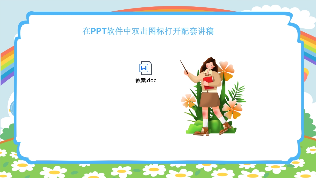 人教版（五线谱）二年级上册音乐第四单元音乐中的动物《小动物回家》PPT课件19