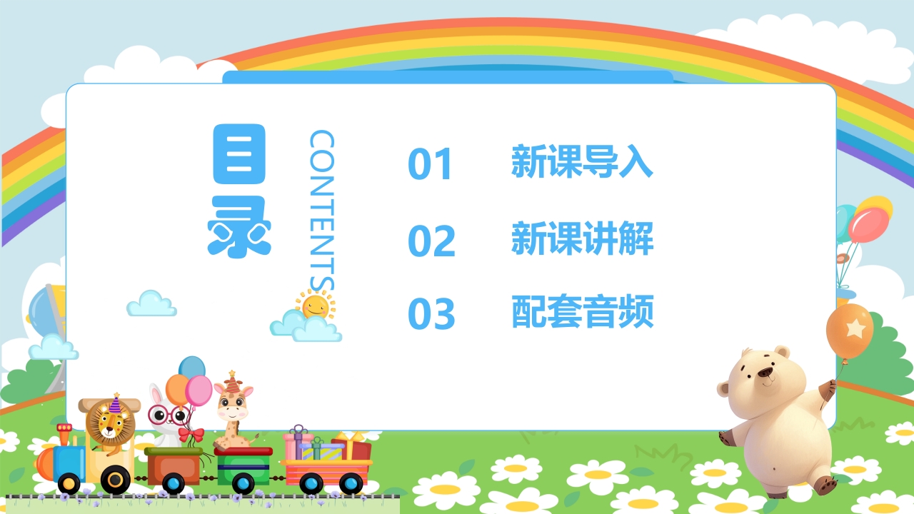 人教版(五线谱)二年级上册音乐第四单元音乐中的动物《小动物回家》PPT课件2