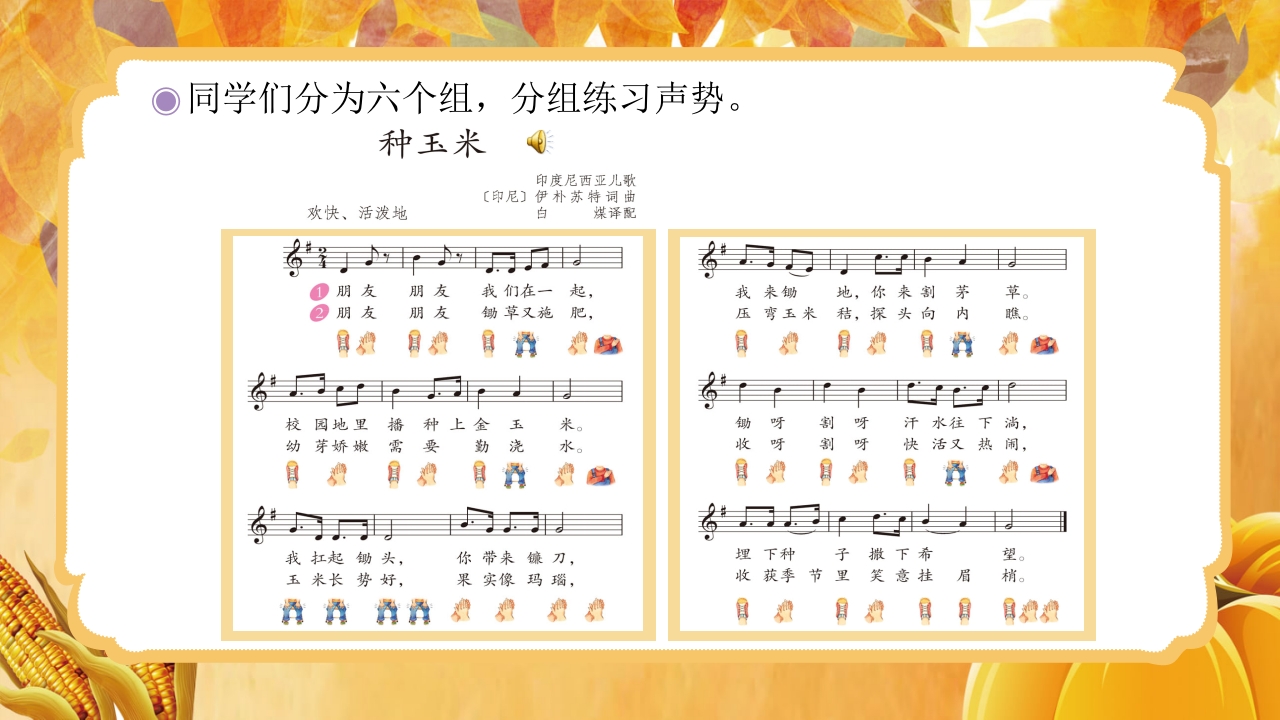 人教版音乐小学二年级上册第三单元劳动最光荣《种玉米》(五线谱)PPT-压缩15