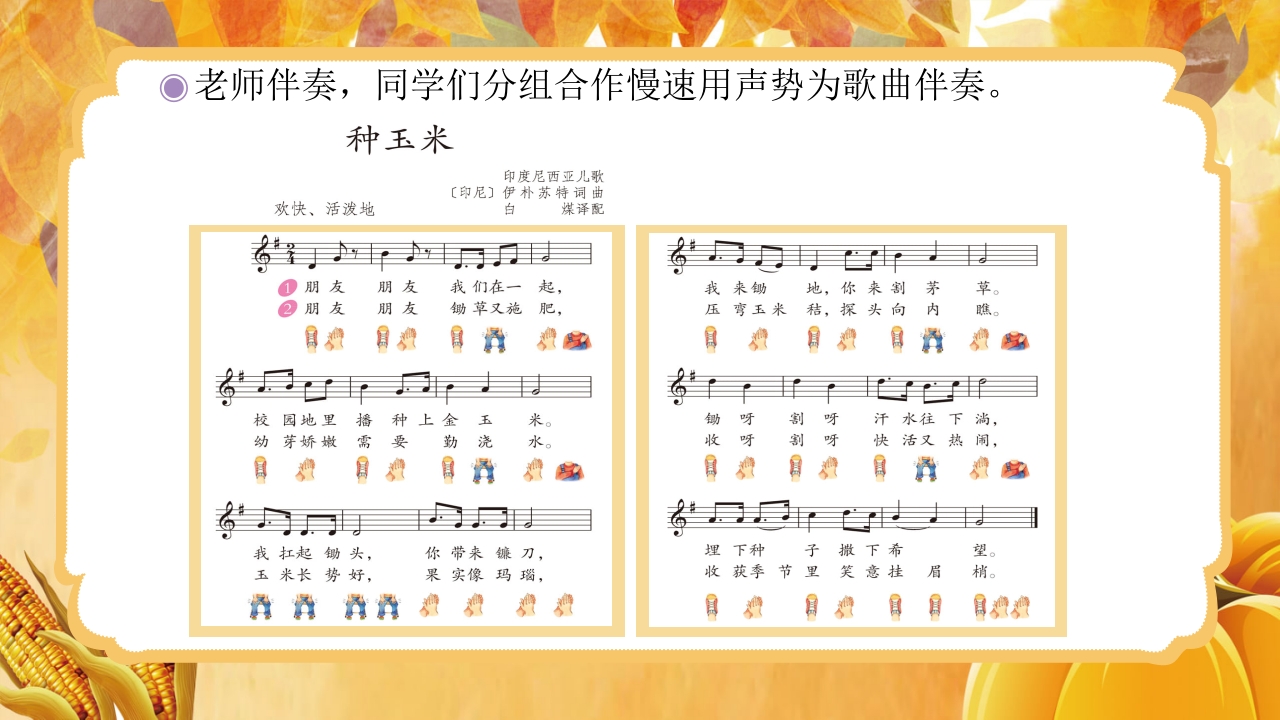 人教版音乐小学二年级上册第三单元劳动最光荣《种玉米》(五线谱)PPT-压缩16
