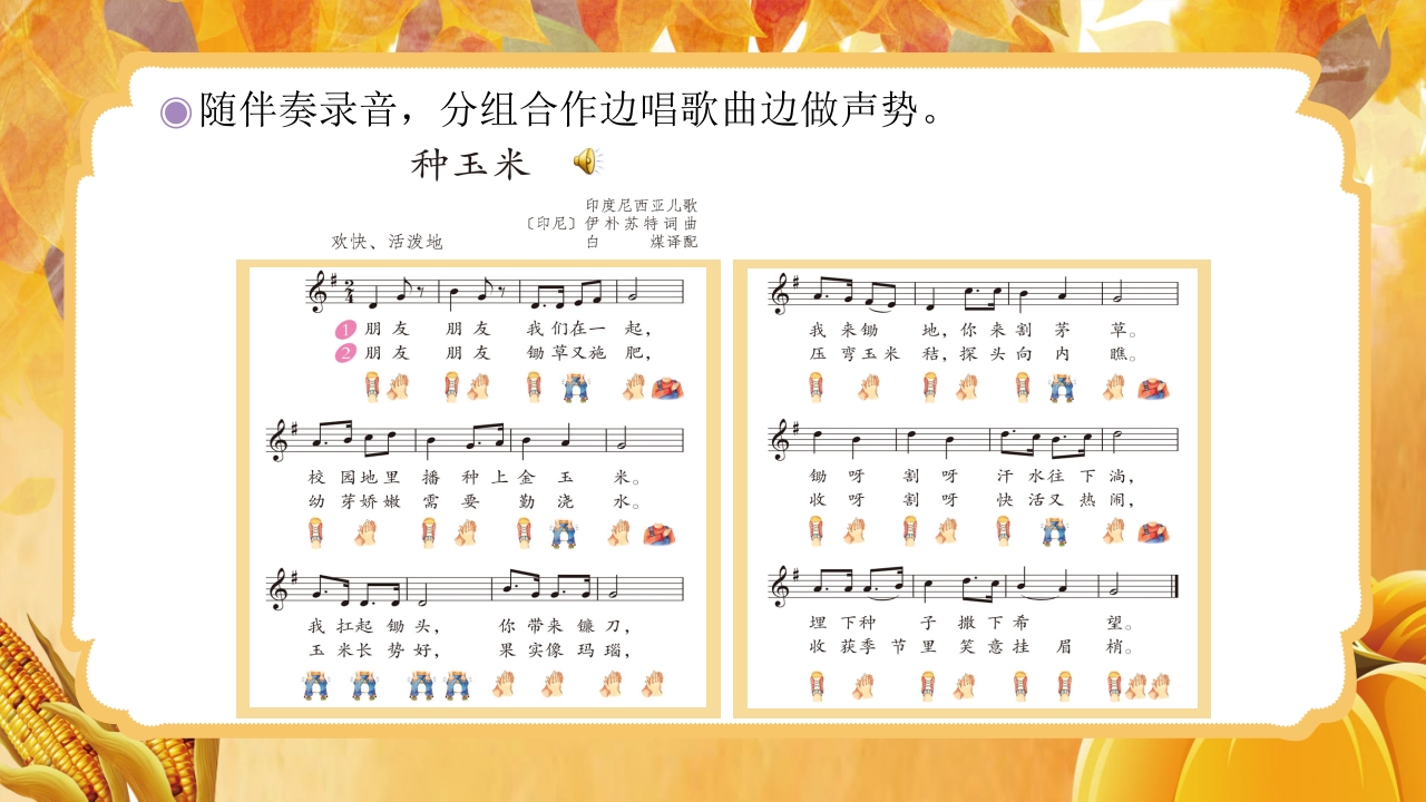 人教版音乐小学二年级上册第三单元劳动最光荣《种玉米》(五线谱)PPT-压缩17