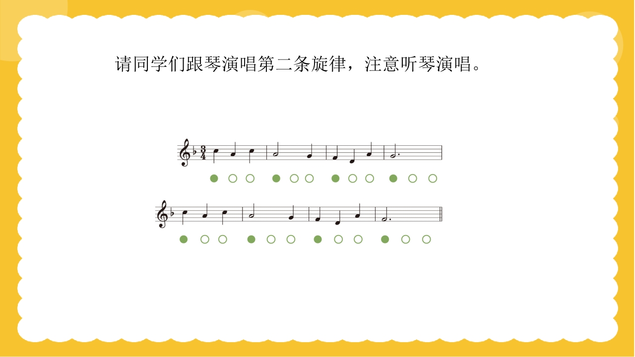 人教版（简谱）三年级上册音乐第四单元小乐队·音乐实践《小小歌唱家》课件PPT11