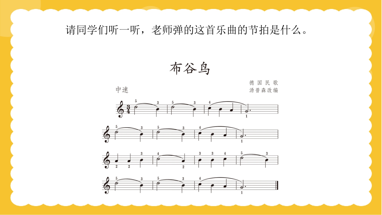 人教版（简谱）三年级上册音乐第四单元小乐队·音乐实践《小小歌唱家》课件PPT14