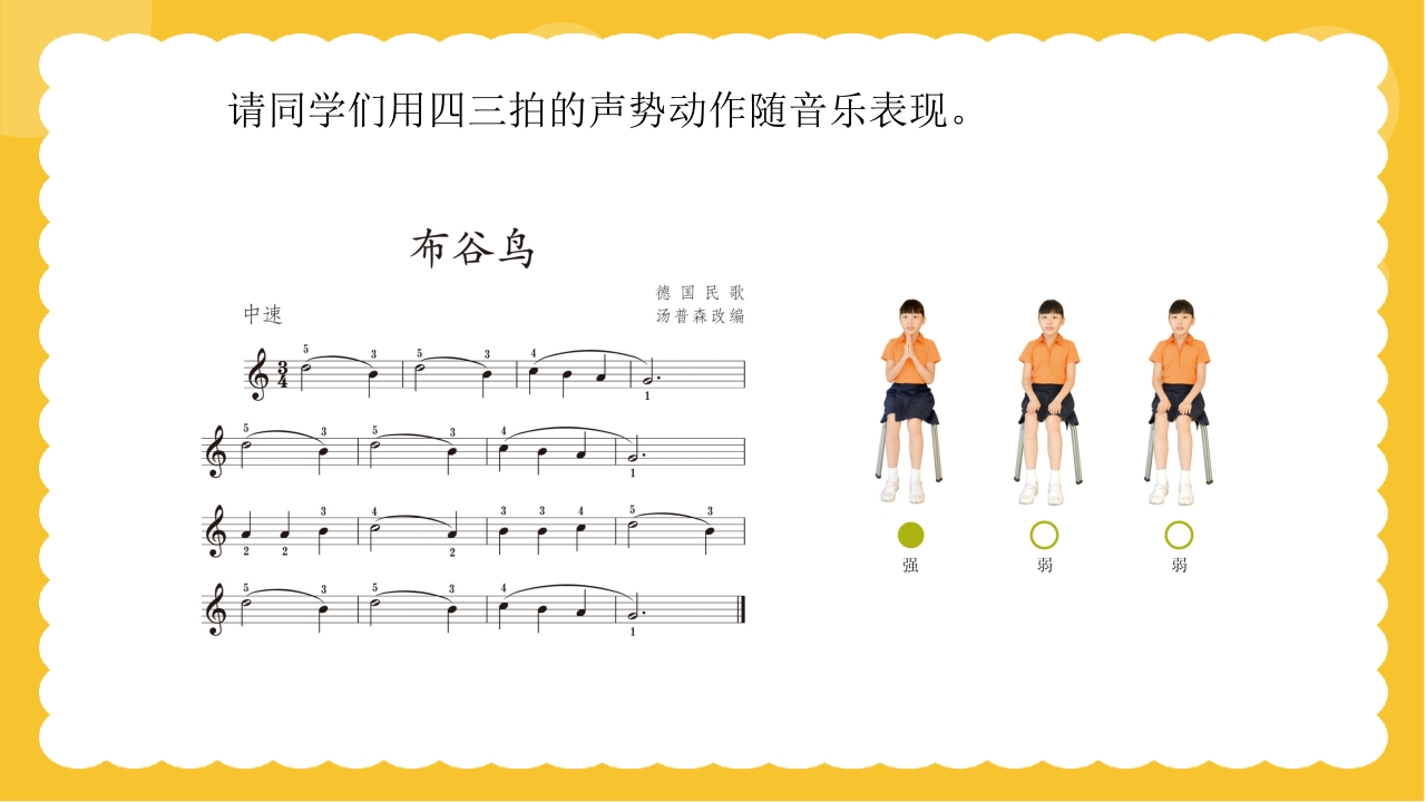 人教版（简谱）三年级上册音乐第四单元小乐队·音乐实践《小小歌唱家》课件PPT15