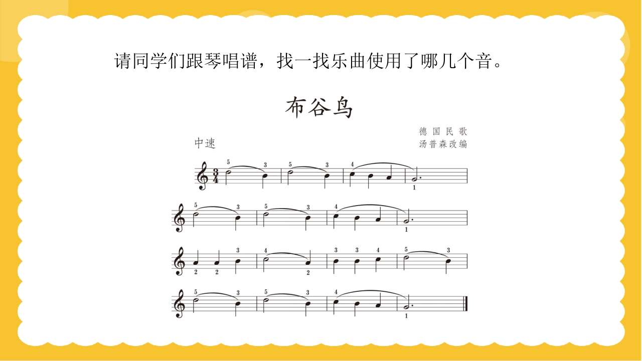 人教版（简谱）三年级上册音乐第四单元小乐队·音乐实践《小小歌唱家》课件PPT16