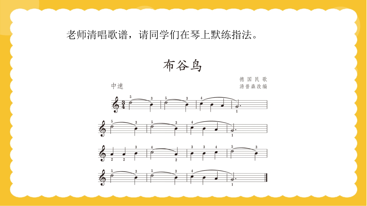 人教版（简谱）三年级上册音乐第四单元小乐队·音乐实践《小小歌唱家》课件PPT18