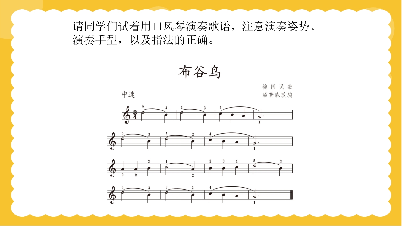 人教版（简谱）三年级上册音乐第四单元小乐队·音乐实践《小小歌唱家》课件PPT19