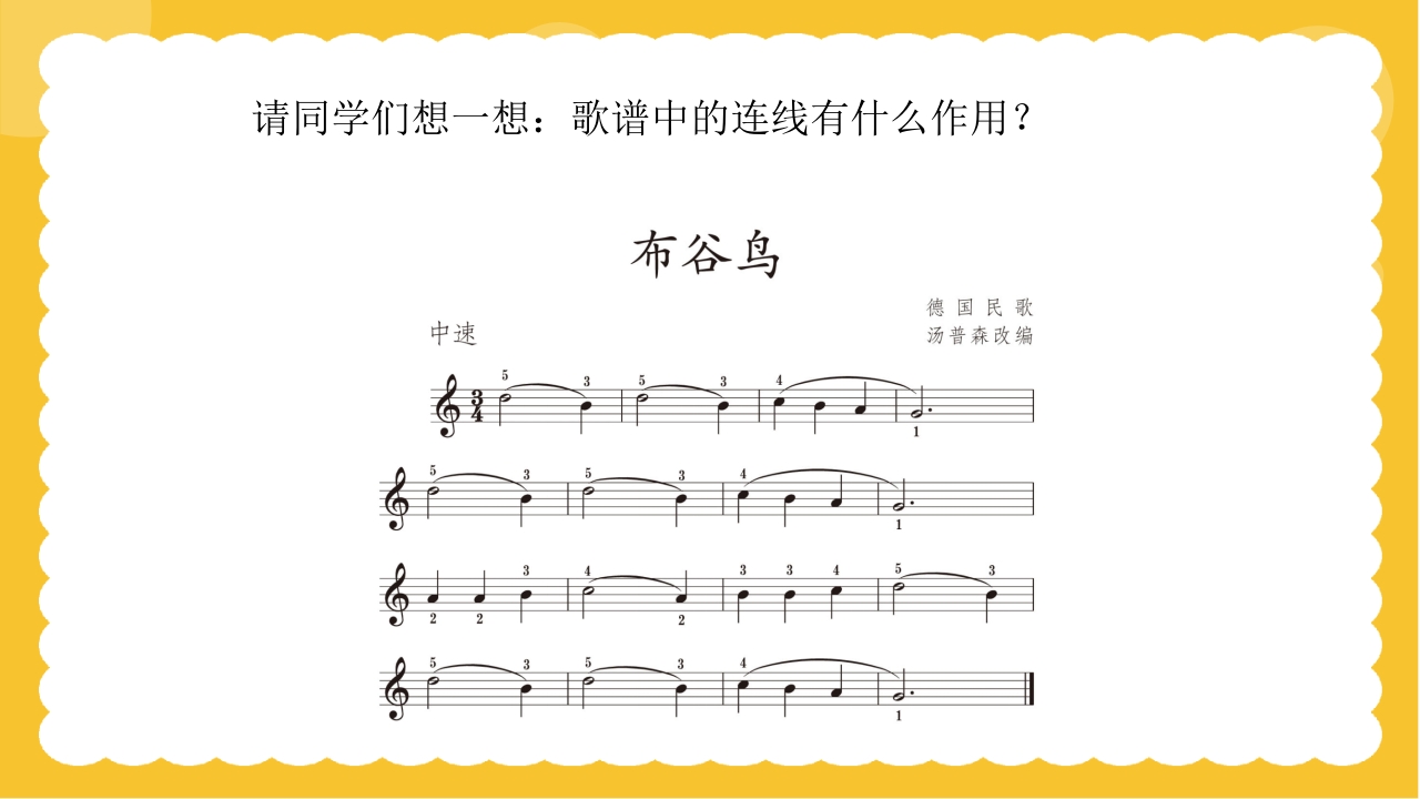 人教版（简谱）三年级上册音乐第四单元小乐队·音乐实践《小小歌唱家》课件PPT20