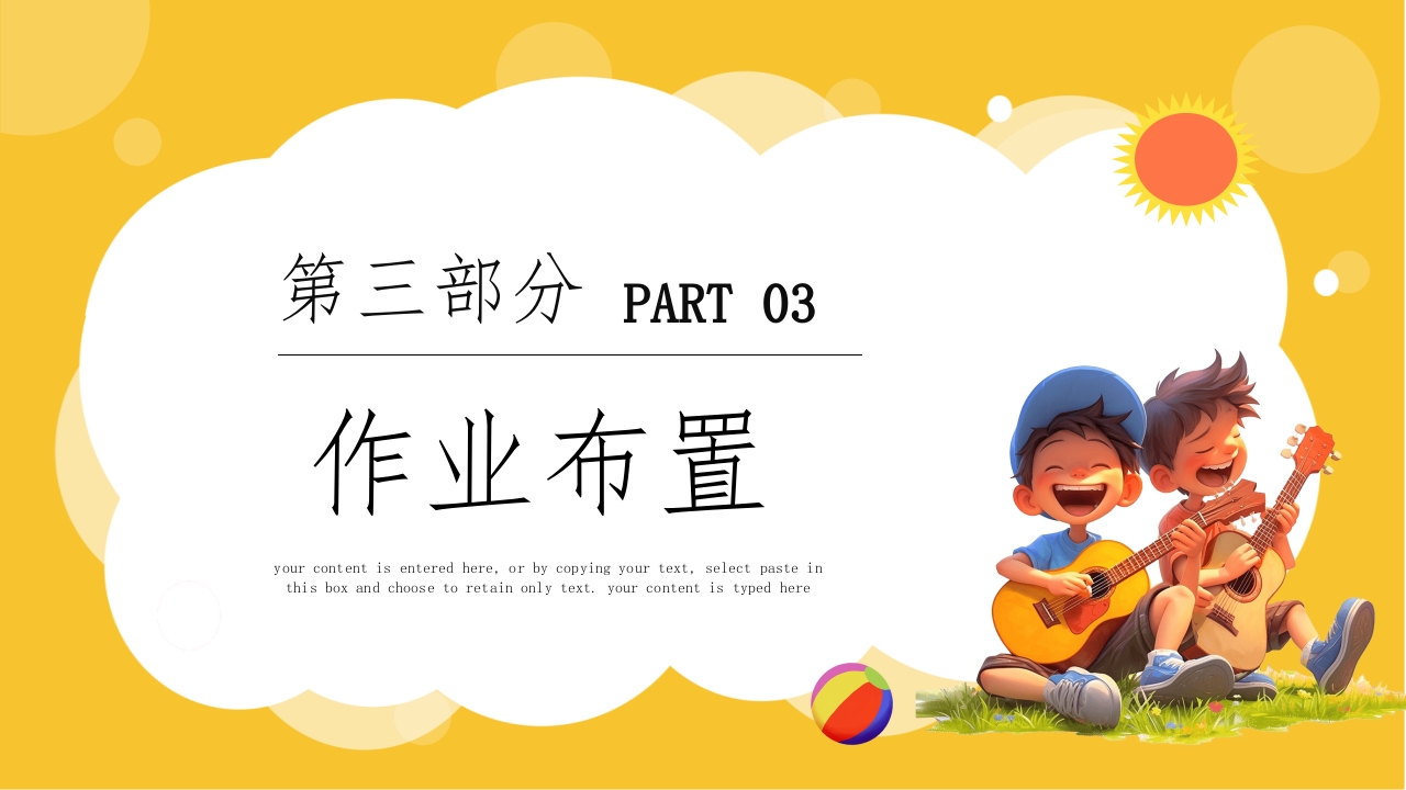 人教版（简谱）三年级上册音乐第四单元小乐队·音乐实践《小小歌唱家》课件PPT21