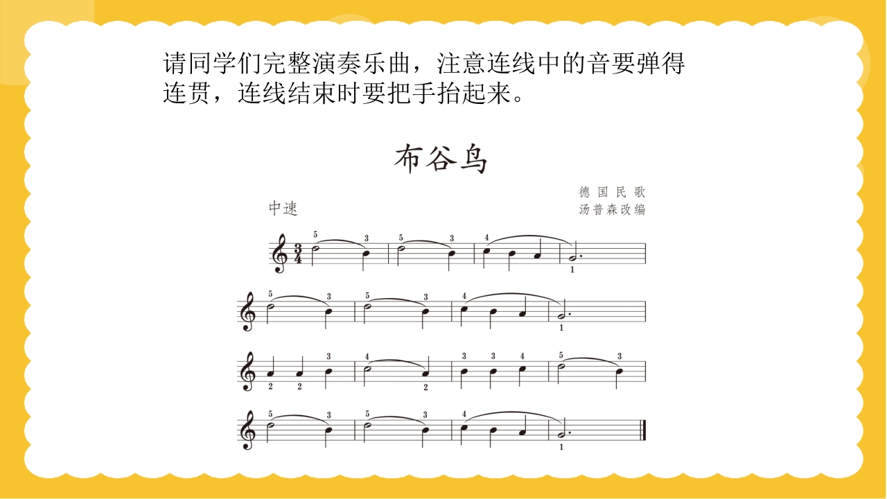 人教版（简谱）三年级上册音乐第四单元小乐队·音乐实践《小小歌唱家》课件PPT22