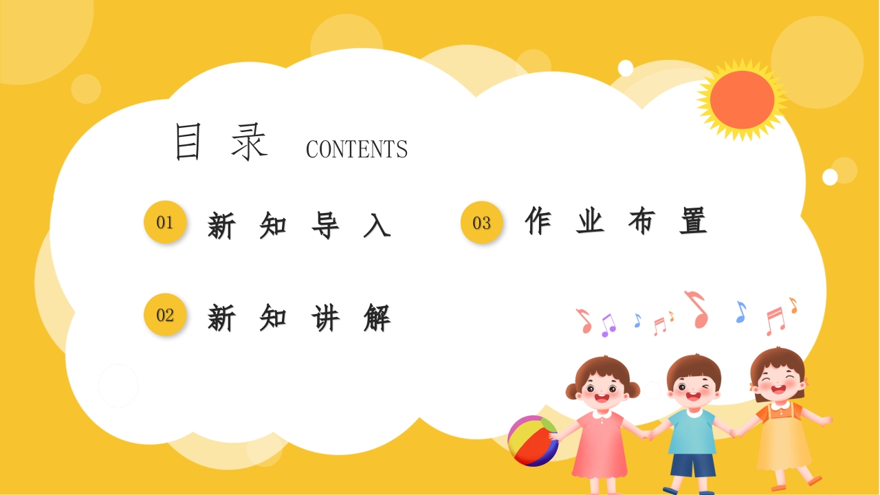 人教版(简谱)三年级上册音乐第四单元小乐队·音乐实践《小小歌唱家》课件PPT2