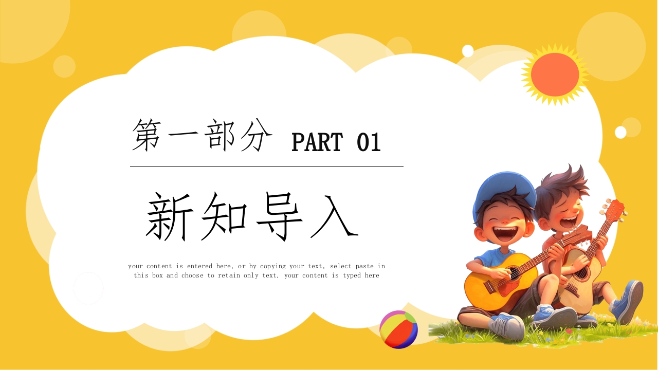 人教版(简谱)三年级上册音乐第四单元小乐队·音乐实践《小小歌唱家》课件PPT3