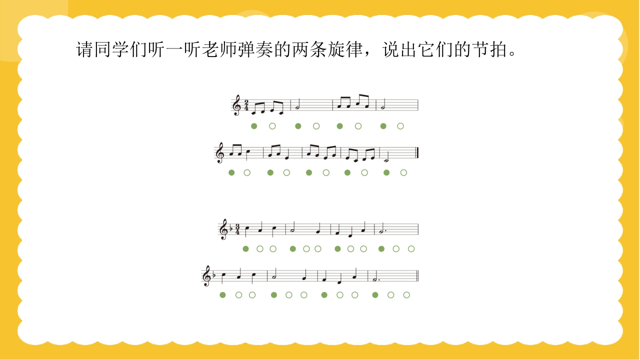人教版(简谱)三年级上册音乐第四单元小乐队·音乐实践《小小歌唱家》课件PPT4