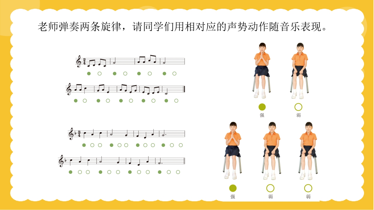 人教版(简谱)三年级上册音乐第四单元小乐队·音乐实践《小小歌唱家》课件PPT6