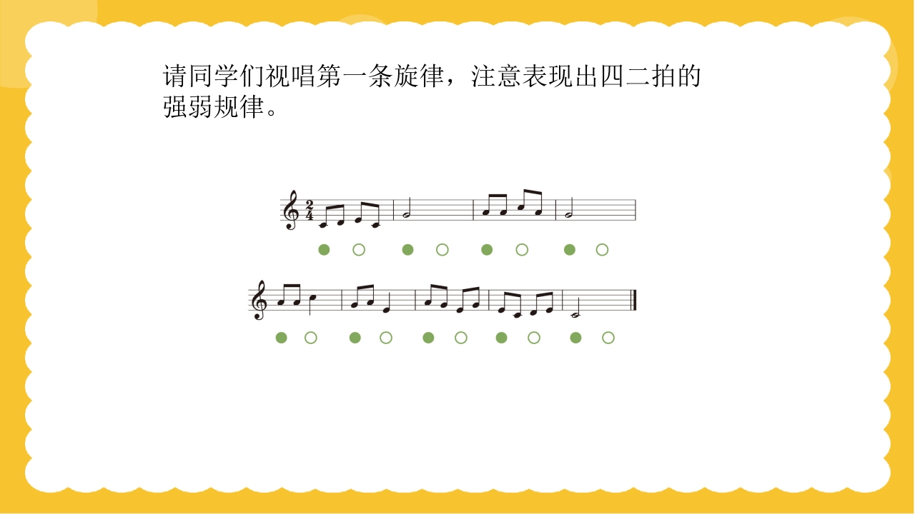 人教版(简谱)三年级上册音乐第四单元小乐队·音乐实践《小小歌唱家》课件PPT7