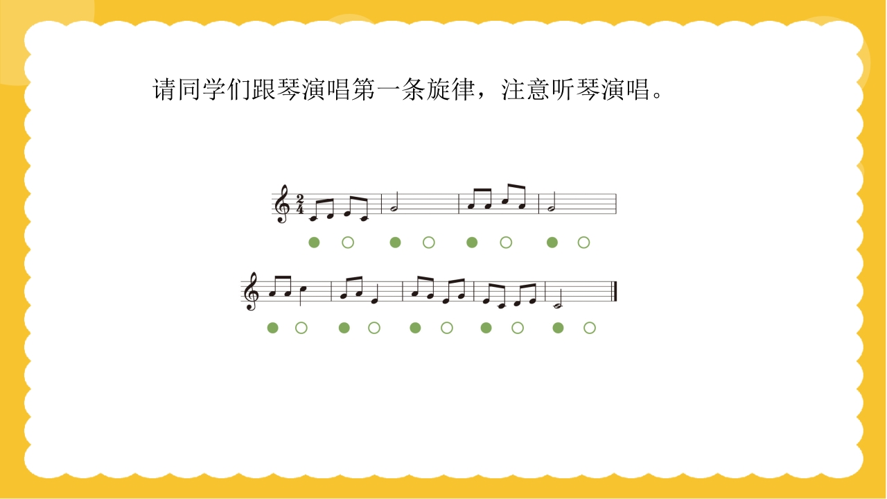 人教版(简谱)三年级上册音乐第四单元小乐队·音乐实践《小小歌唱家》课件PPT8