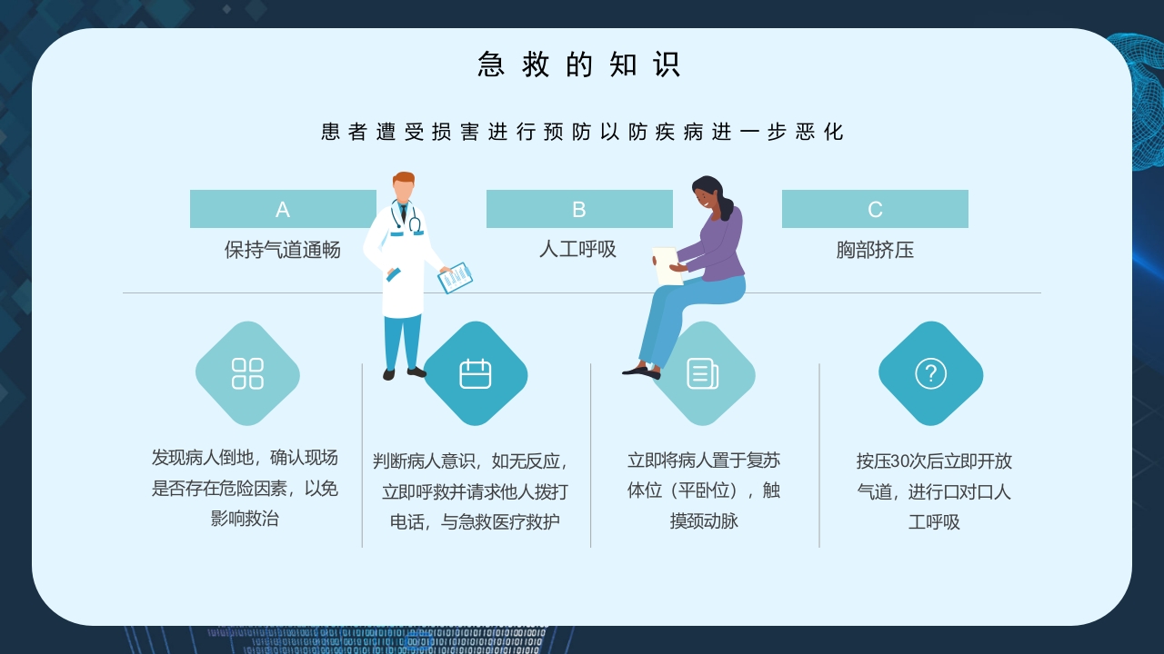 疾病处理方案健康教育主题PPT课件11