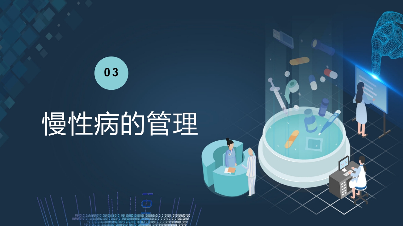 疾病处理方案健康教育主题PPT课件12