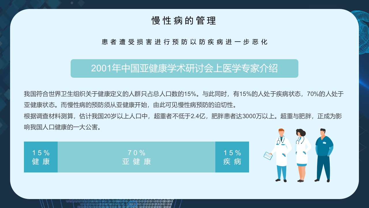 疾病处理方案健康教育主题PPT课件14