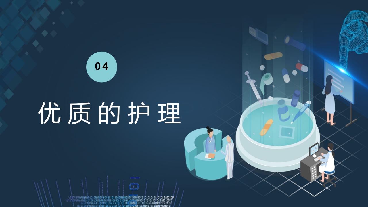 疾病处理方案健康教育主题PPT课件16