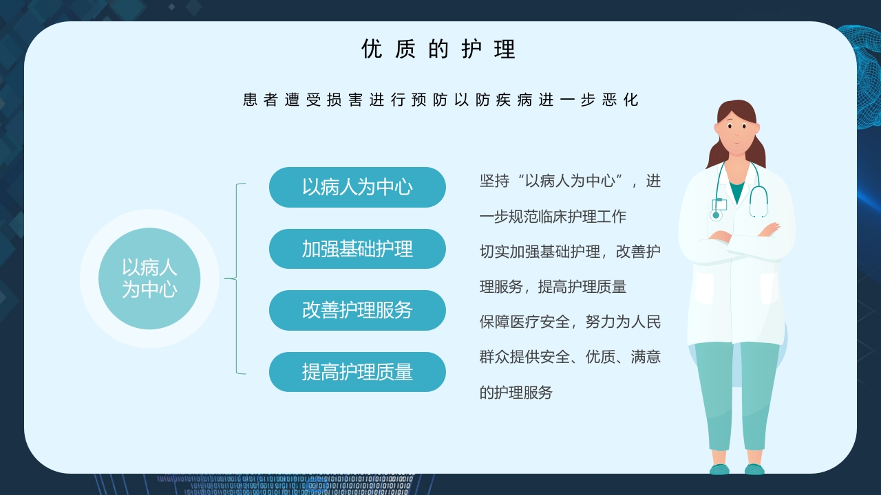 疾病处理方案健康教育主题PPT课件17