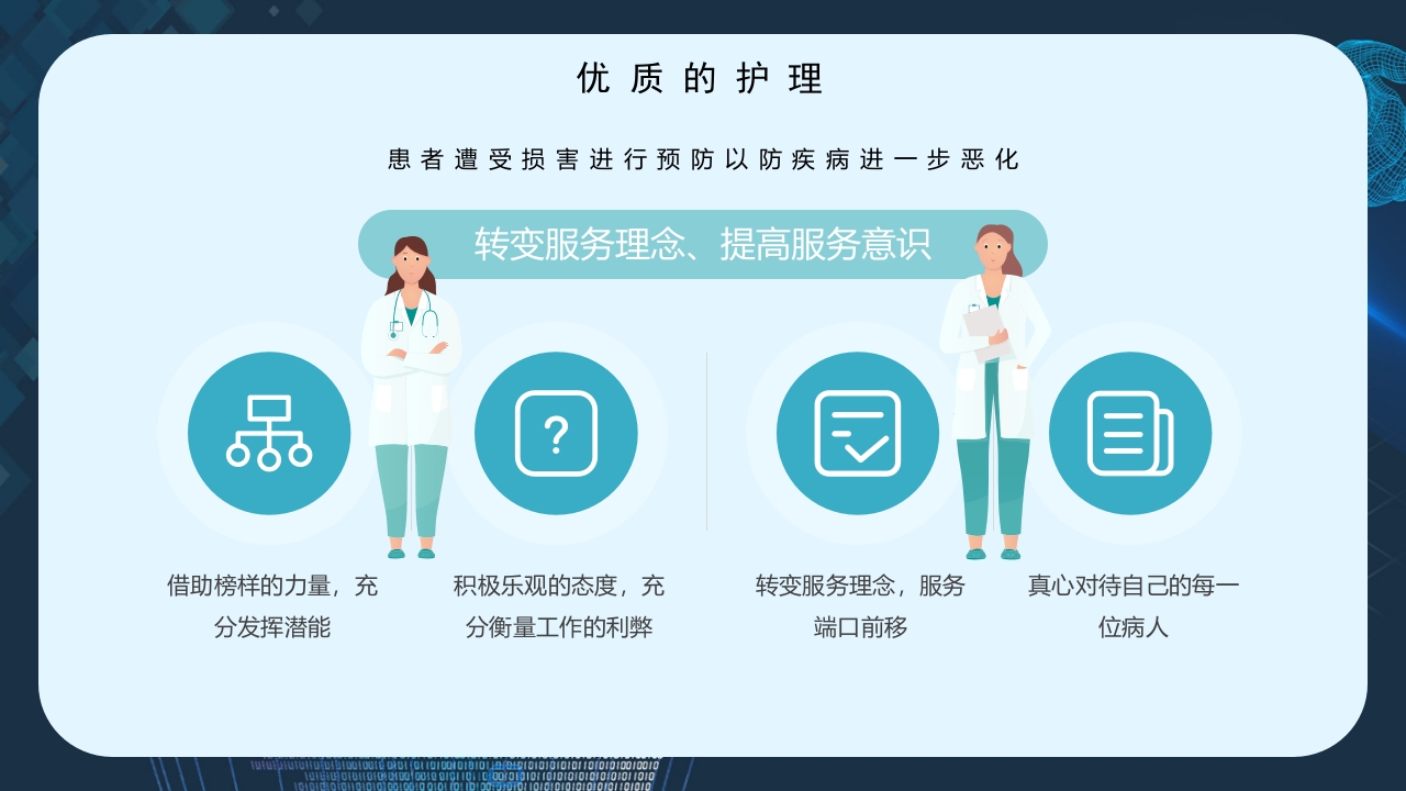 疾病处理方案健康教育主题PPT课件18