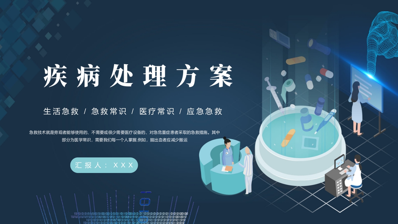 疾病处理方案健康教育主题PPT课件20