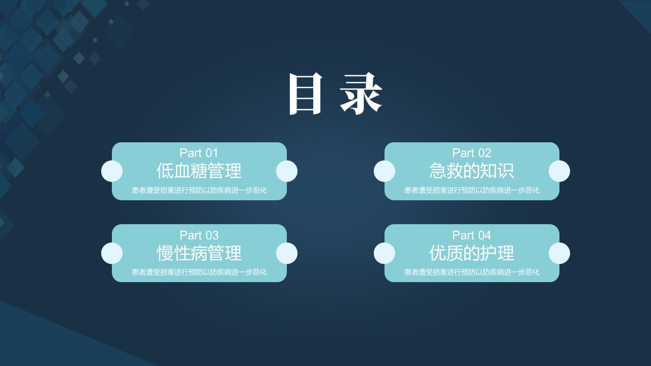 疾病处理方案健康教育主题PPT课件2