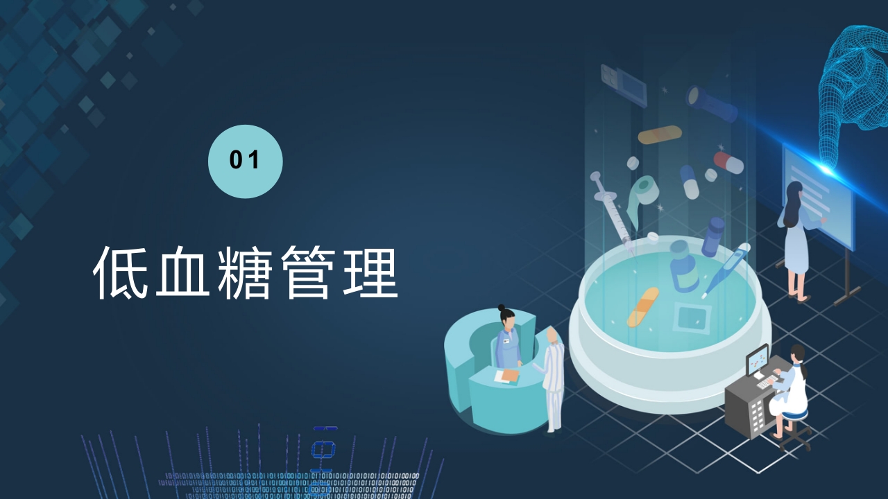 疾病处理方案健康教育主题PPT课件3