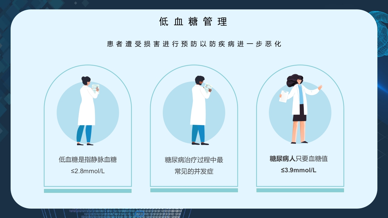 疾病处理方案健康教育主题PPT课件4