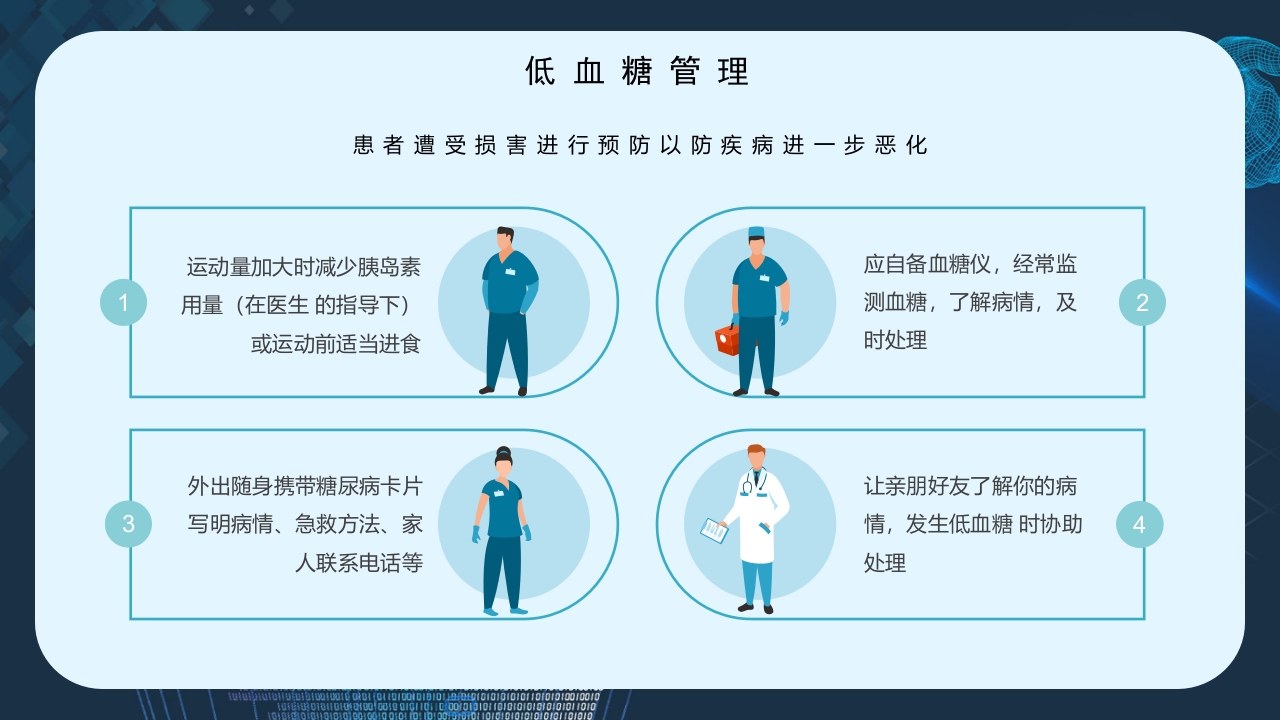 疾病处理方案健康教育主题PPT课件5