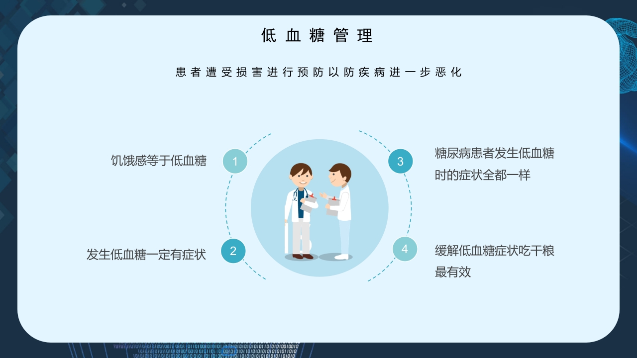 疾病处理方案健康教育主题PPT课件6