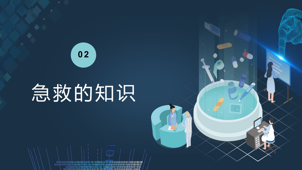 疾病处理方案健康教育主题PPT课件8