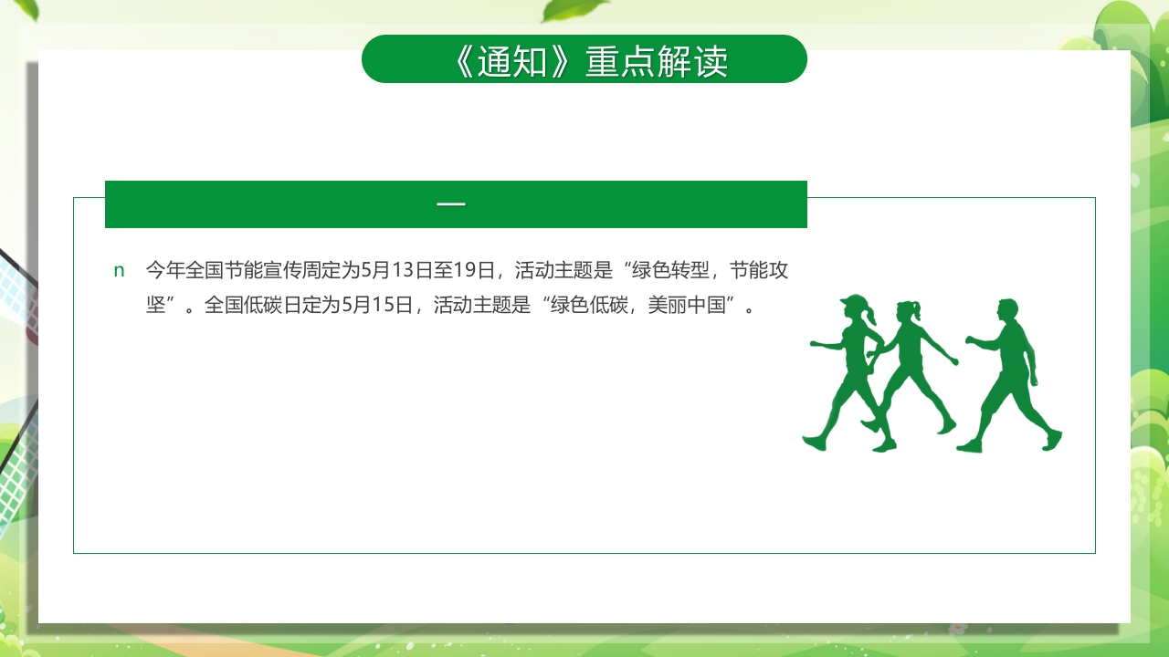 2024年节能宣传周绿色转型节能攻坚绿色低碳美丽中国主题课件PPT11