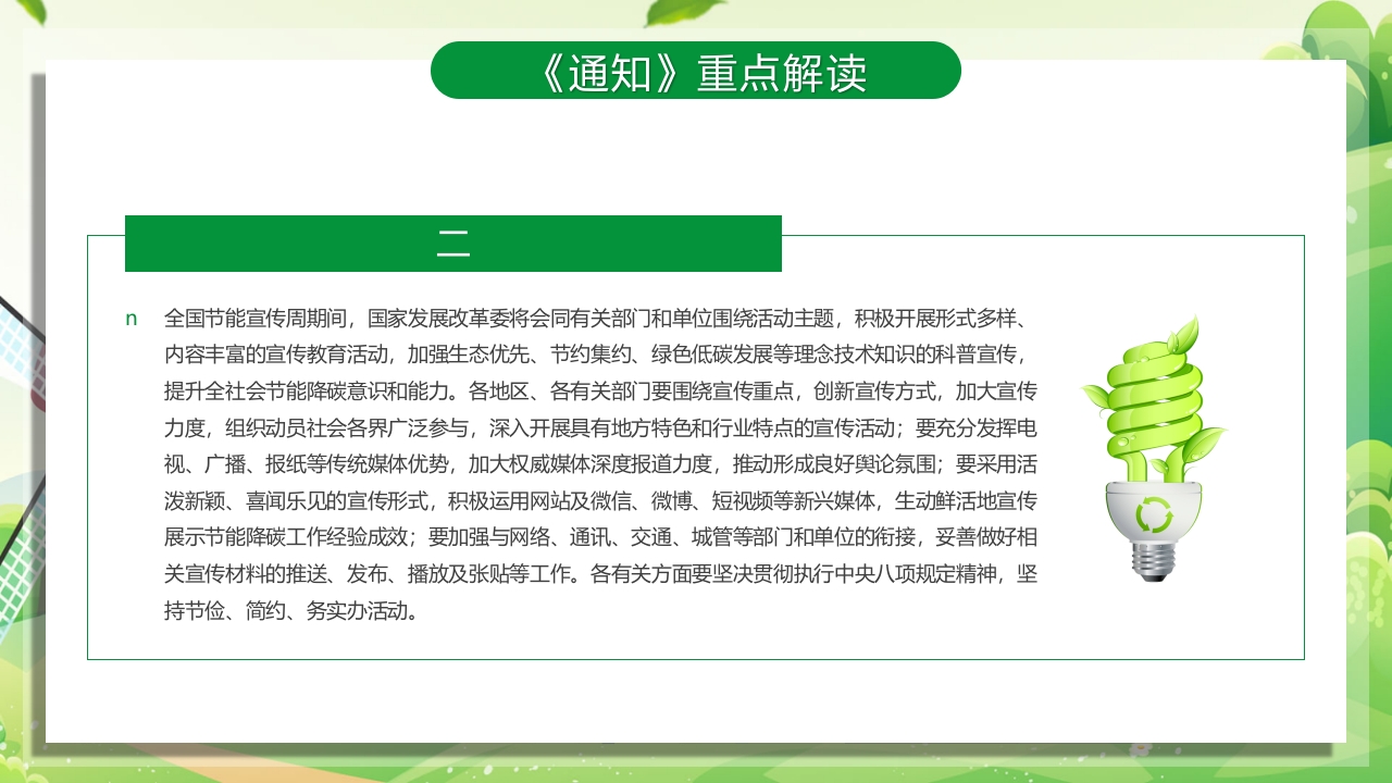 2024年节能宣传周绿色转型节能攻坚绿色低碳美丽中国主题课件PPT12