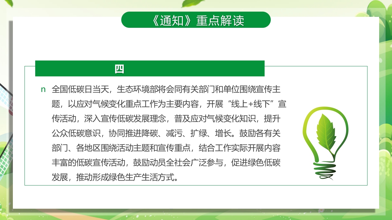 2024年节能宣传周绿色转型节能攻坚绿色低碳美丽中国主题课件PPT14