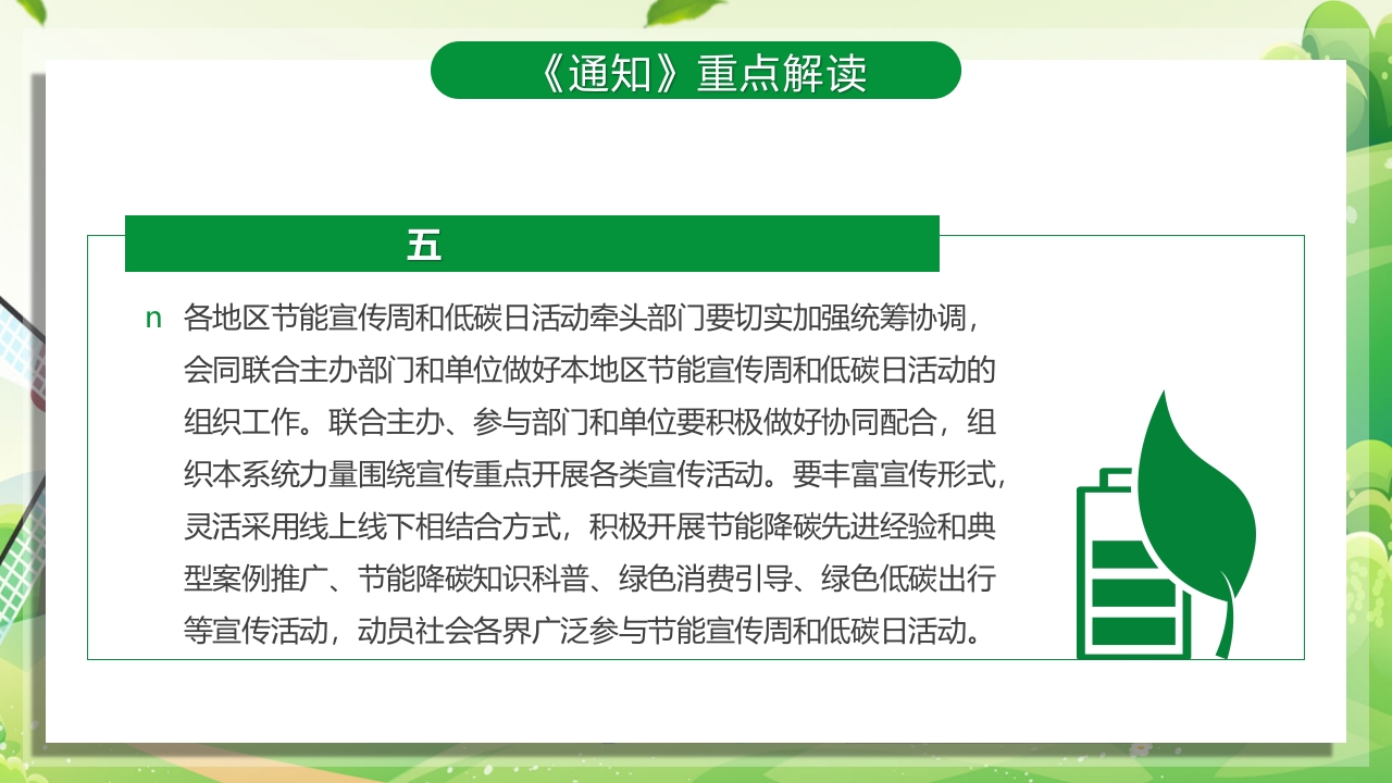 2024年节能宣传周绿色转型节能攻坚绿色低碳美丽中国主题课件PPT15