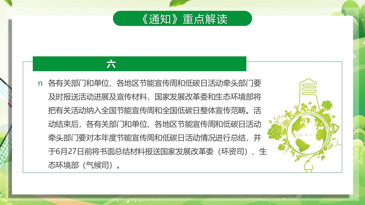 2024年节能宣传周绿色转型节能攻坚绿色低碳美丽中国主题课件PPT16
