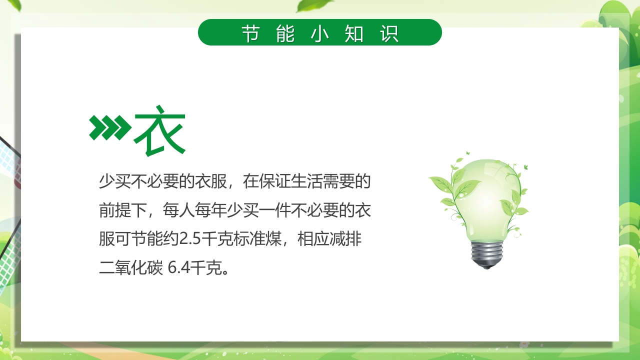2024年节能宣传周绿色转型节能攻坚绿色低碳美丽中国主题课件PPT18