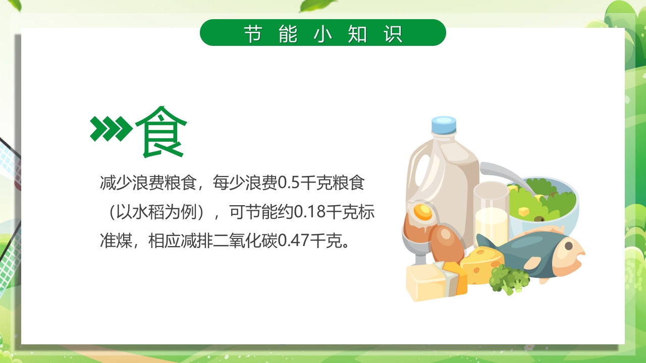 2024年节能宣传周绿色转型节能攻坚绿色低碳美丽中国主题课件PPT19