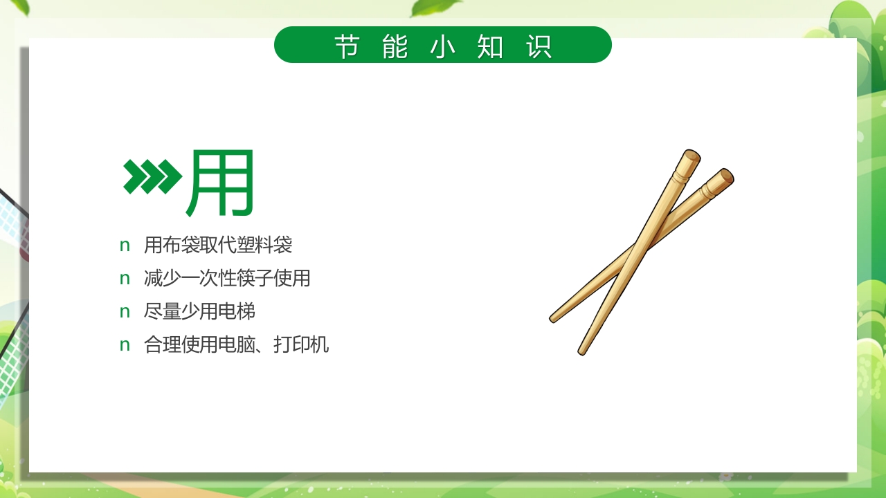 2024年节能宣传周绿色转型节能攻坚绿色低碳美丽中国主题课件PPT22