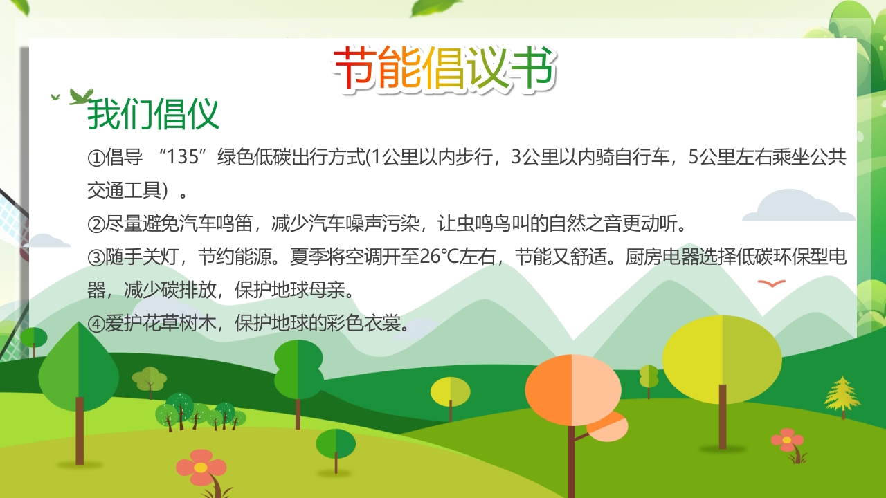 2024年节能宣传周绿色转型节能攻坚绿色低碳美丽中国主题课件PPT23