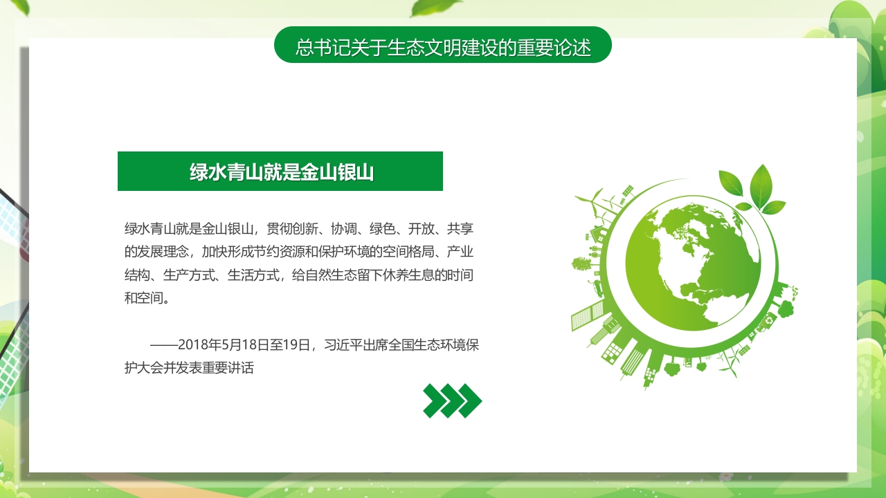 2024年节能宣传周绿色转型节能攻坚绿色低碳美丽中国主题课件PPT25