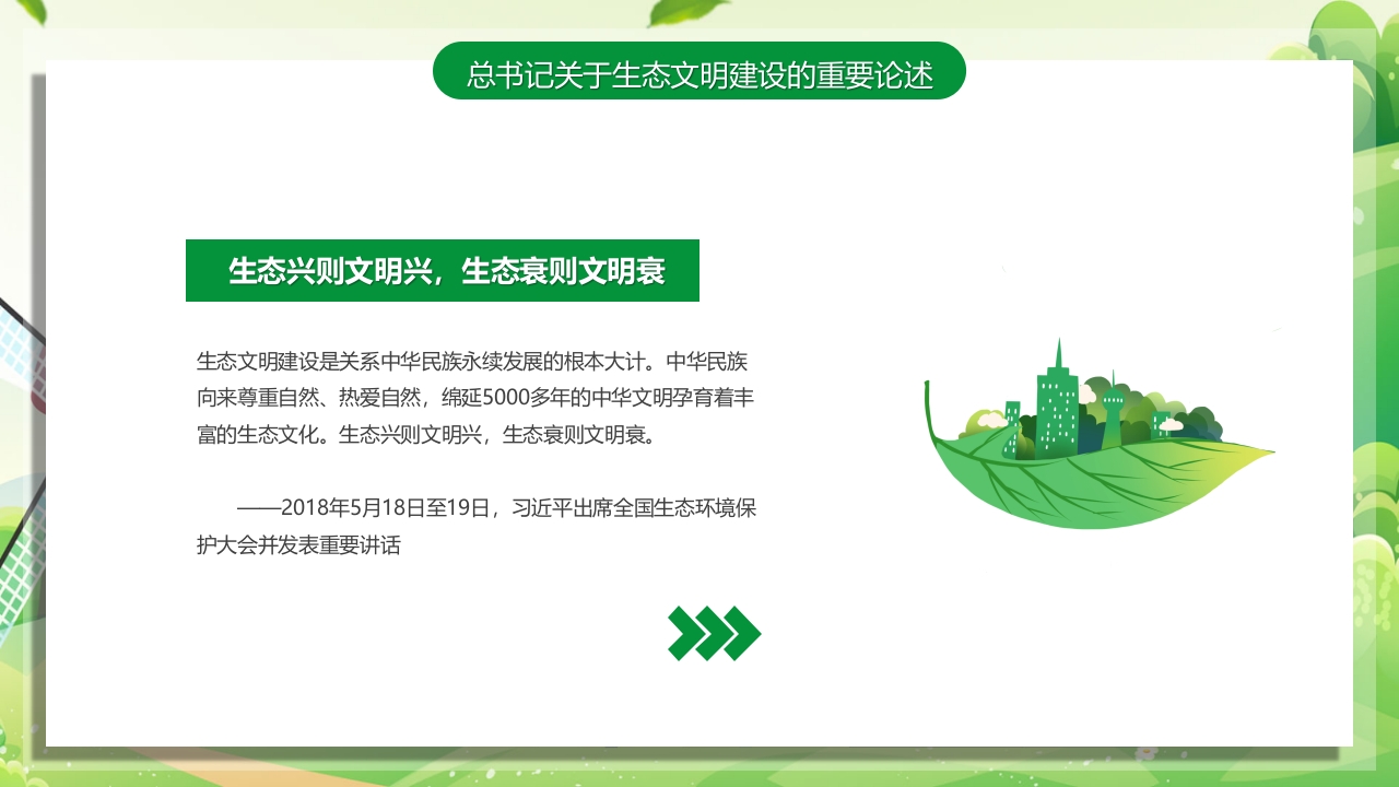 2024年节能宣传周绿色转型节能攻坚绿色低碳美丽中国主题课件PPT26