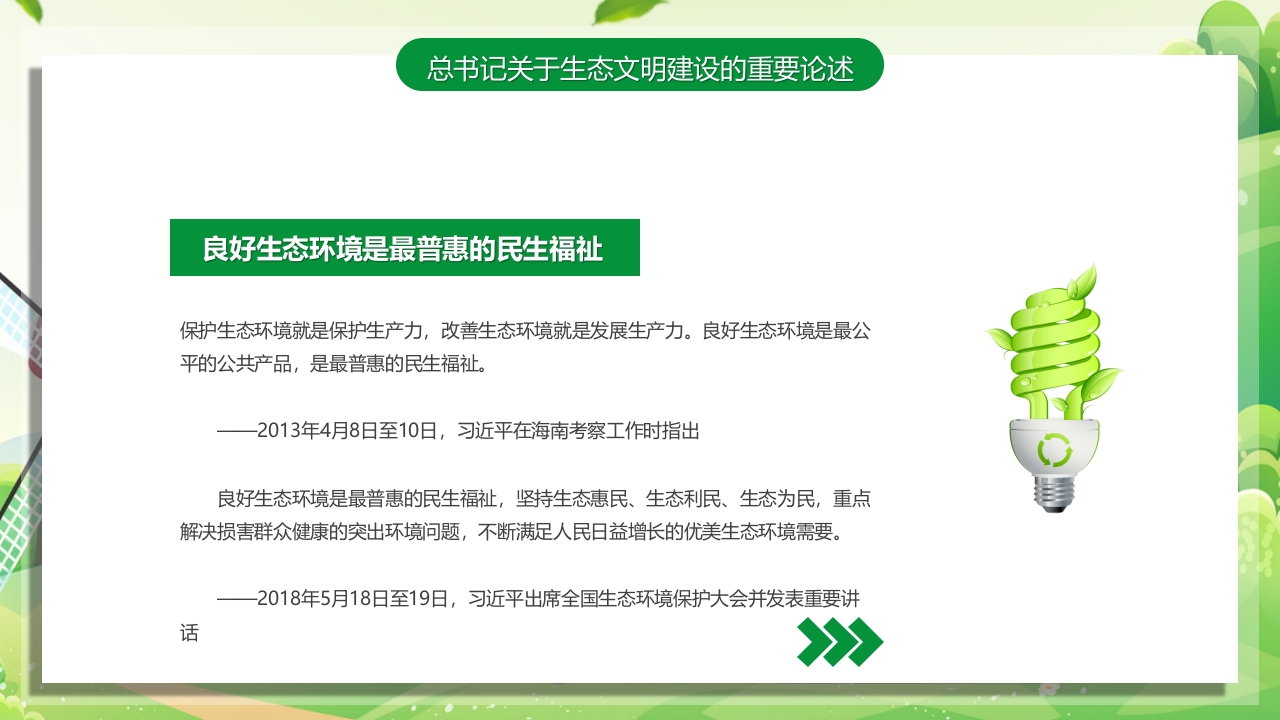 2024年节能宣传周绿色转型节能攻坚绿色低碳美丽中国主题课件PPT27